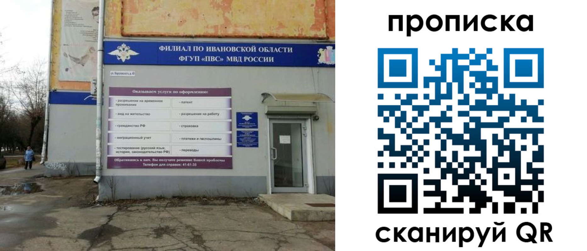 временная регистрация для школы в Барнауле