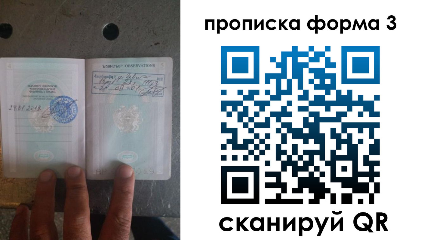 временная регистрация законно в Барнауле