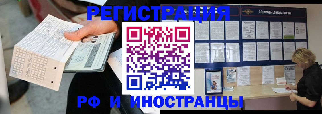 временная регистрация 2025 в Барнауле