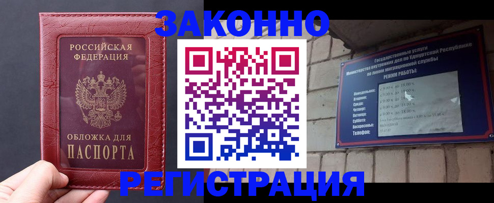 прописка для работы в Барнауле