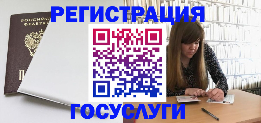 регистрация в Барнауле