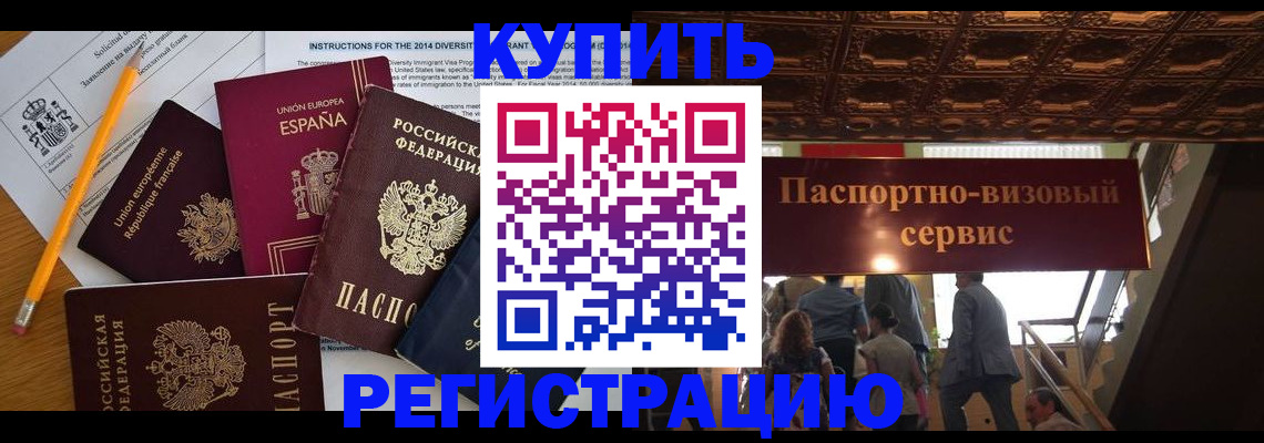 прописка иностранных граждан в Барнауле